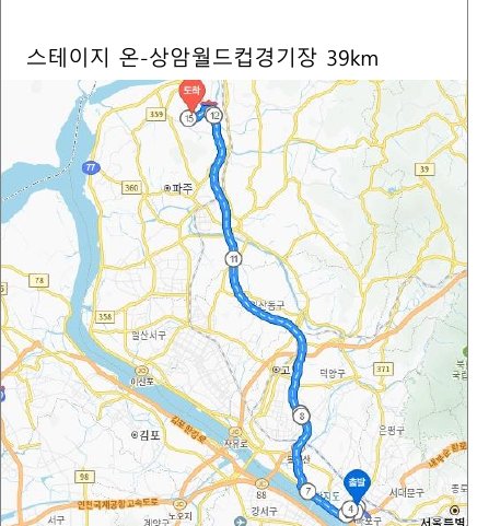 스테이지 온 – 상암월드컵경기장 39km